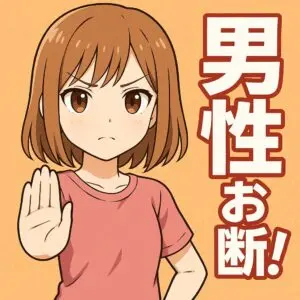 【男性メルレは無理？】メールレディで働きたい男性が絶対に知るべき現実とリスク