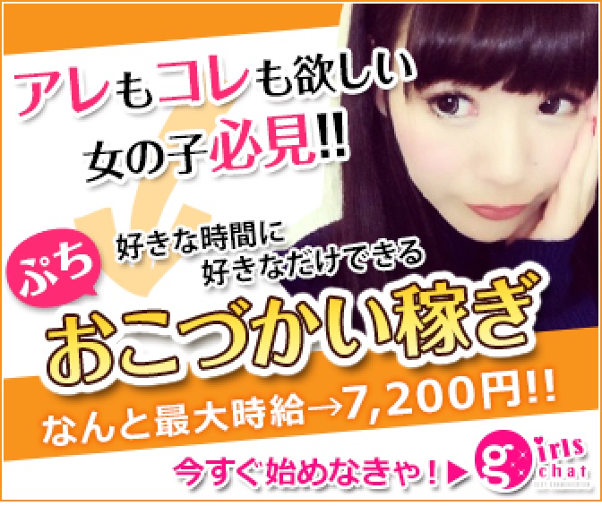 ガールズチャット サムネイル