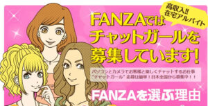 FANZA