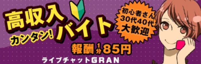 グラン