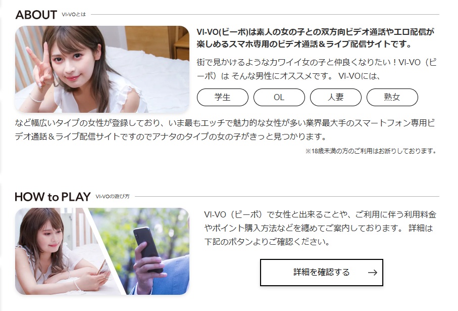 VI-VO男性会員向けページ