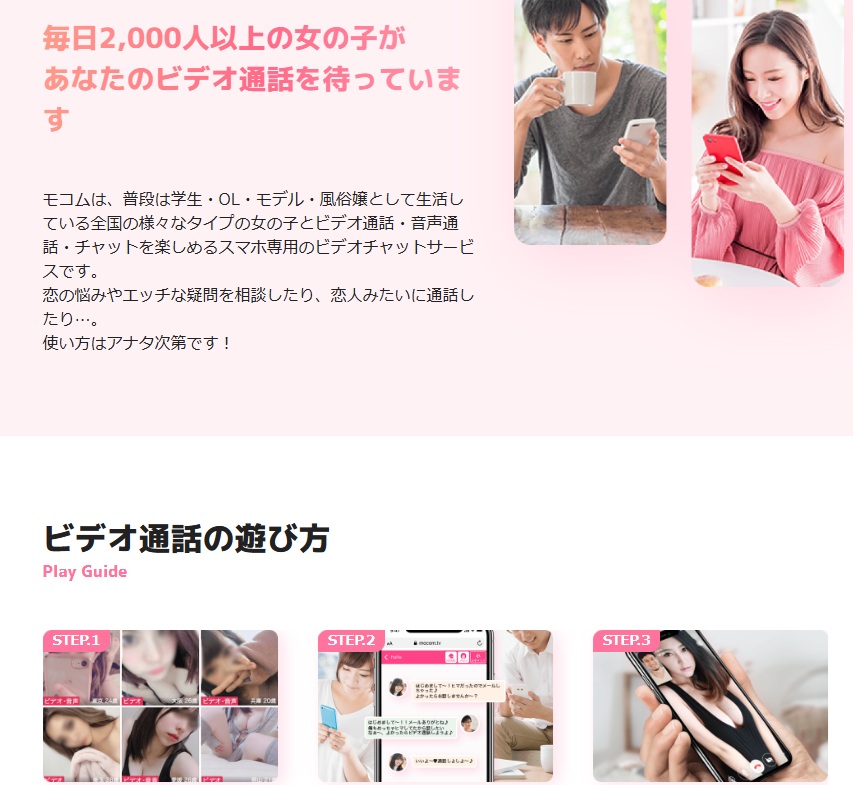 モコム男性会員向けページ2
